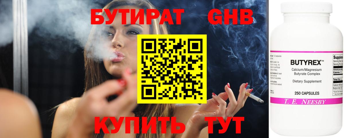 Лесосибирск  Бутират  Вход с VPN  Бутират бутик 