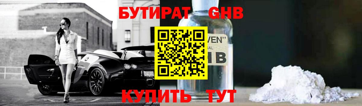 БУТИРАТ жидкий экстази Лесосибирск