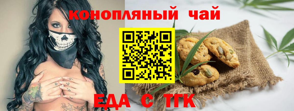 Еда ТГК конопля Лесосибирск