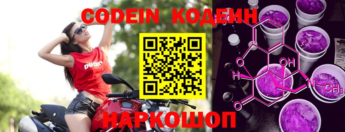 Лесосибирск  Codein напиток Lean (лин)  Codein напиток Lean (лин)  Вход с VPN 