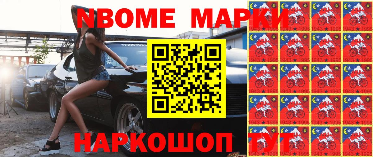 Марки NBOMe 1,8мг  Вход с VPN  Лесосибирск 